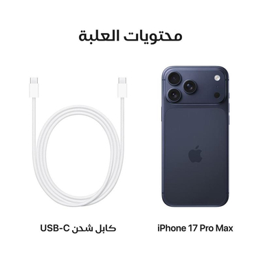 ايفون 17 برو ماكس، ابل 256 جيجا، ازرق غامق