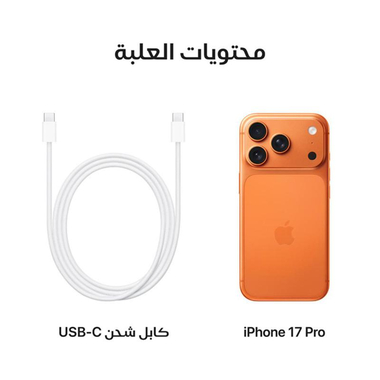 ايفون 17 برو ، ابل 512 جيجا ، برتقالي كوني