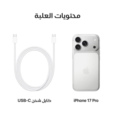 ايفون 17 برو ، ابل 1 تيرا ، فضي