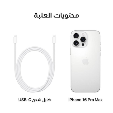 ‎‎ابل‎‎ ‎‎ايفون 16 برو ماكس، 256 جيجا، تيتانيوم أبيض