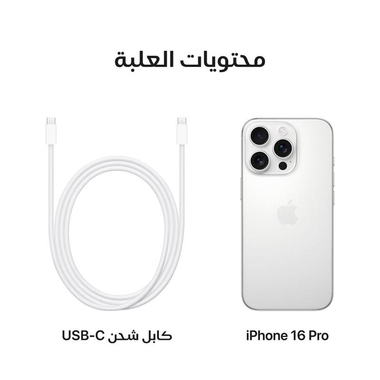 ‎‎ابل‎‎ ‎‎ايفون 16 برو ، 128 جيجا، تيتانيوم أبيض