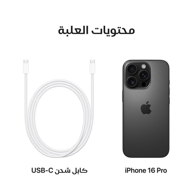 ‎‎ابل‎‎ ‎‎ايفون 16 برو ، 512 جيجا، تيتانيوم أسود