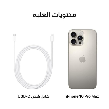 ‎‎ابل‎‎ ‎‎ايفون 16 برو ، 512 جيجا، تيتانيوم طبيعي